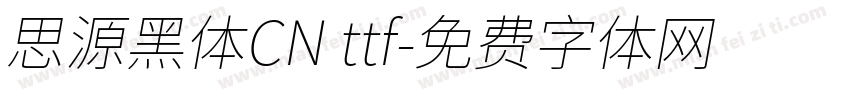 思源黑体CN ttf字体转换